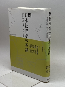 ソーシャル・キャピタルと教育:「つながり」づくりにおける学校の役割 (叢書ソーシャル・キャピタル) ミネルヴァ書房 露口健司