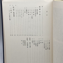 一国社会主義〈1924ー1926〔第2〕〉経済―ソヴェト・ロシア史 (1977年)_画像6