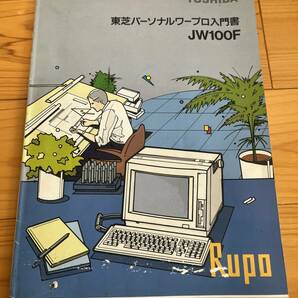 ◆◇【動作品】東芝 Rupo JW-100F◇◆の画像8