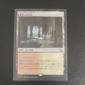 MTG　優雅な談話室　 日本語版　カルロフ邸殺人事件　送料込