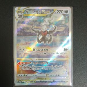 ポケモンカード　ダークライVSTAR [SAR] （s12a_228/172）送料込