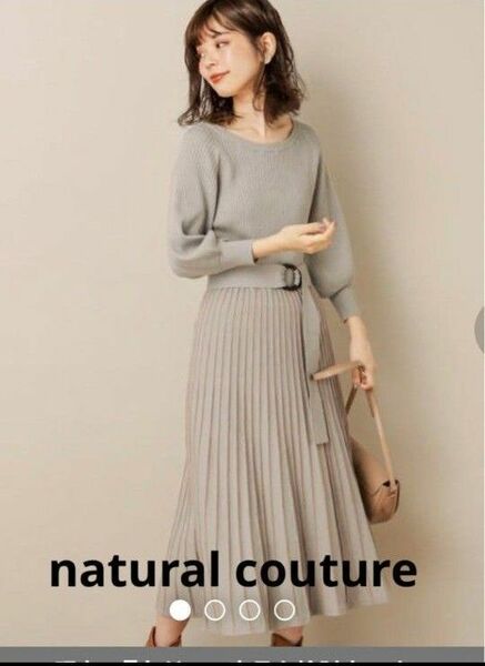 【月末まで値下げ】ニットスカート　ナチュラルクチュール　naturalcouture フリーサイズF