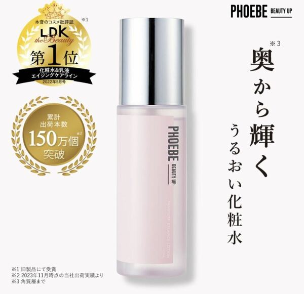 送料込み・化粧水・フィービービューティーアップ・モイスチャーバランスローションN1・PHOEBE BEAUTY UP・ 120ml・新品未使用品　１本 