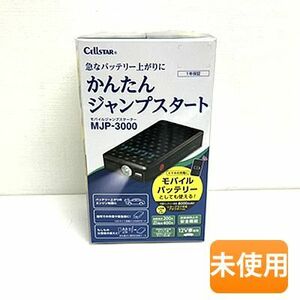 CELLSTAR/セルスター モバイルジャンプスターター MJP-3000 かんたんジャンプスタート 容量8000mAh バッテリー