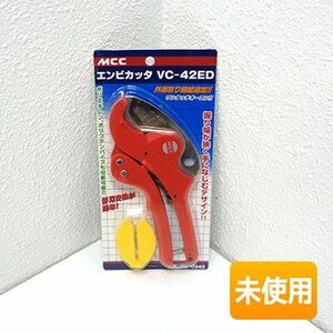 ●未開封/外装梱包傷みあり●MCC エンビカッタ VC-42ED 切断工具 カッター