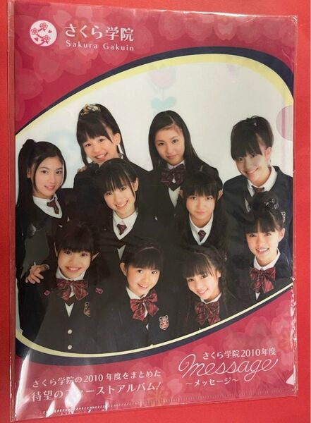 さくら学院 2010年度 クリアファイル