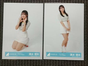 日向坂46「Am I ready?　ジャケット写真衣装」（座り・ヒキ）清水理央