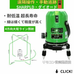 2024 new goods * remote control with function * sharp made luminescence diode *5 line green Laser ... vessel automatic horizontal manual pursuit green light a little over light high precision 222R-G