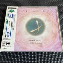 星雲 ＮＥＢＵＬＡ／宮田まゆみCD 帯付 _画像1