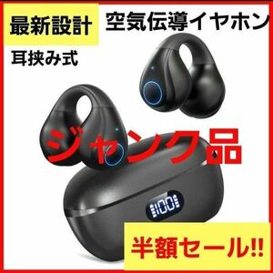 訳あり半額セール！最新！イヤーカフ型 イヤホン　空気伝導星　骨伝導イヤホン が進化版！ワイヤレスイヤホン　Bluetooth　