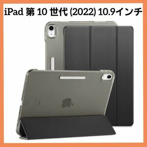 ESR iPad 10世代 ケース 10.9インチ 半透明 指紋防止 耐衝撃 ブラック