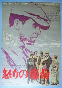 ◆「怒りの葡萄」(1939年製作)　ポスターB　ジョン・スタインベック原作　ヘンリー・フォンダ主演