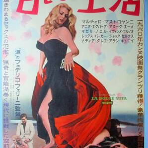 ◆「甘い生活」(1960年製作) ポスター フェデリコ・フェリーニ監督 第13回カンヌ国際映画祭でパルムドール受賞。の画像1