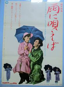 ◆「雨に唄えば」(1952)　ポスター ジーン・ケリー スタンリー・ドーネン監督