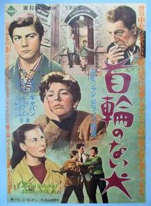 ◆「首輪のない犬」(1955年製作)　ポスター　ジャン・ギャバン主演