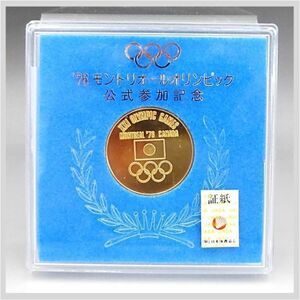 OLYMPIC GAMES MONTREAL 76 CANADA 1976 モントリオールオリンピック 公式参加 記念メダル ★希少品 アンティーク コレクション 22-0260-01