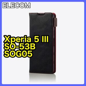 エレコム Xperia 5 III ソフトレザーケース