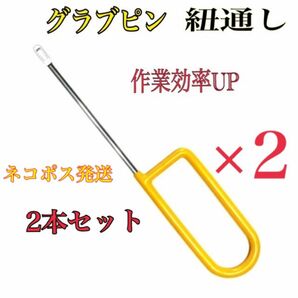 【新品】グラブピン 紐通し グラブニードル グラブメンテナンス 野球 ソフトボール　イエローVer. 2本セット　ベースボール