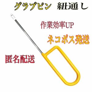 【新品】グラブピン 紐通し グラブニードル グラブメンテナンス 野球 ソフト　イエローVer. グラブピン 紐通し　