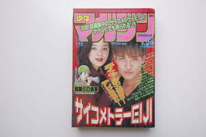 Shonen Magazine 1997 Psychometler Eiji Shin -Китайз первой!