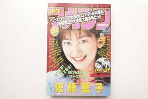 Журнал Shonen № 43, 1997 Aiko Sato Makoto, китайский!