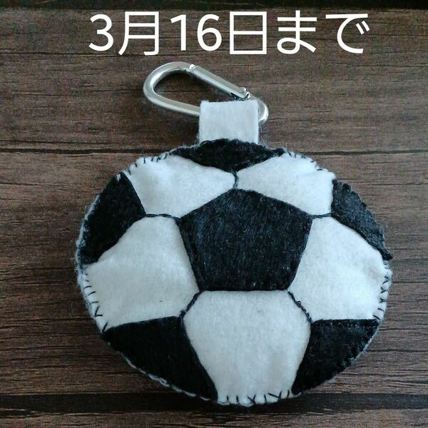 サッカーボール 手作りお守り