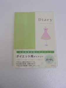 【KCM】3pbg-956★未使用品★ミドリ　手帳 HF ダイアリー 生活改善ダイエット用　A5　約215×157×15mm
