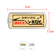 昭和レトロ　ヒロポン　ヒロポン注射液　回想時代オリジナルキーホルダー_画像2
