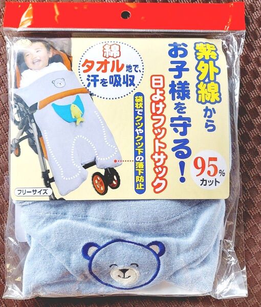 新品未使用 ベビーカー用 日よけひざかけカバー 紫外線99%カット 紫外線からお子様を守る フリーサイズ 色:ブルー 柄:クマ