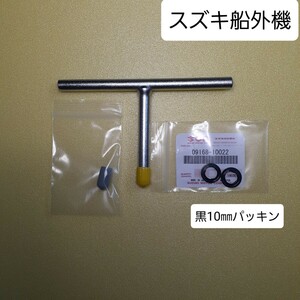 ⑤SM black 2 Suzuki outboard motor exclusive use gear oil exchange tool [....]+ original gasket postage 180 jpy ~ *046