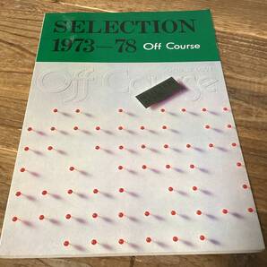 ★楽譜/オフコース/SELECTION1973-1978/Off Course/タブ譜/バンドスコア