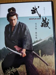 大河ドラマ武蔵MUSASHI完全版第壱集DVD