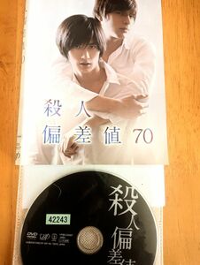 殺人偏差値70DVD レンタル落ち