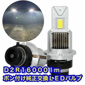 D2S D2R LEDバルブ　左右セット　車検対応　HID専用 ポン付け