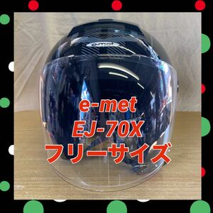 e-met★EJ-70X ジェットヘルメット フリーサイズ