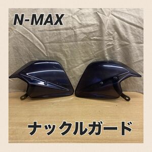 ナックルガード★N-MAX