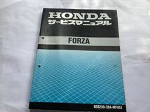 ホンダ サービスマニュアル FORZA MF06_画像1