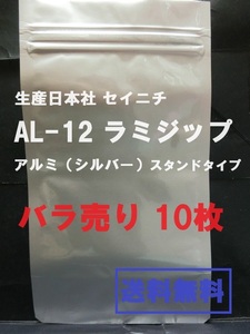 即決【送料込み】生産日本社 セイニチ AL-1２　ラミジップ　アルミタイプ シルバー ■バラ売り１０枚■【おてがる配送・匿名】