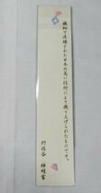 ♪◆阿佐ヶ谷神明宮(東京・杉並・阿佐ヶ谷)◆神むすび(レースブレスレット型お守り)　雅　桜の季節(春)限定「晴れ桜」_画像2