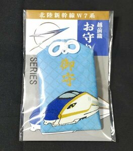 ♪◆JR西日本◆北陸新幹線　W7系　越前織　お守り　　金沢～敦賀延伸開業時発売