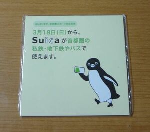 ◆JR東日本◆Suica・PASMO　相互利用開始案内　メモ帳(非売品)