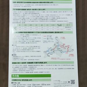 ◆JR北海道◆2024年3月ダイヤ改正 案内パンフレットの画像3