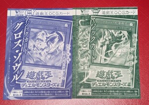 新品未開封　遊戯王　vジャンプ3月号4月号　マジックカード　死者蘇生　クロス・ソウル　2枚セット