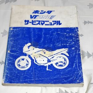 HONDA ホンダ VT250F サービスマニュアル