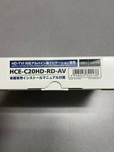 アルファード(H27/1～R1/12)専用　アルパイン / HCE-C20HD-RD-AV　マルチビュー(視点切替付)バックカメラセット　ブラック_画像2