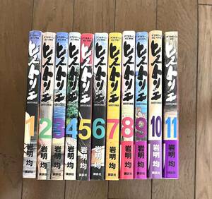 コミック　漫画　マンガ　ヒストリエ 1-11巻　全巻セット　岩明均　アフタヌーンKC 講談社