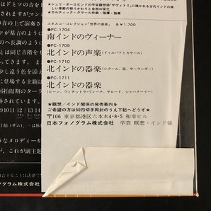 美品 プロモ 見本品 / アリ・アクバル・カーン 他「波動・バイブレーション」RAGA：MANJ KHAMMAJ / ALI AKBAR KHAN 他 / 帯付きの画像6