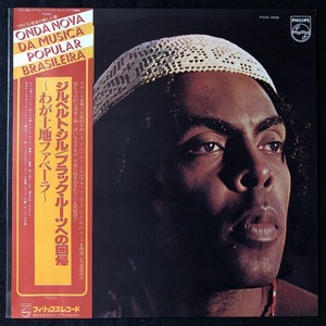 美品 プロモ 見本品 / ジルベルト・ジル「わが土地ファベーラ」REFAVELA / GILBERTO GIL / 帯付き