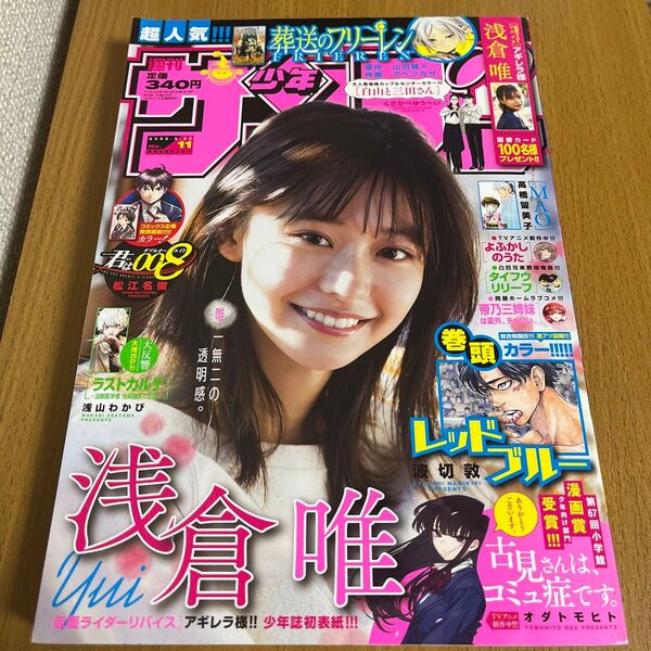 週刊少年サンデー 2022年2月23日号 (小学館)