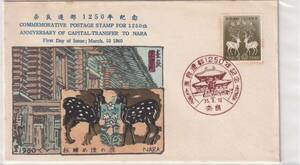 奈良遷都１２５０年記念貼、郵政弘済会版